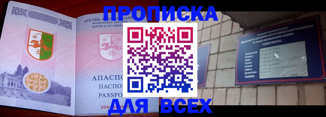 купить прописку в Вихоревке
