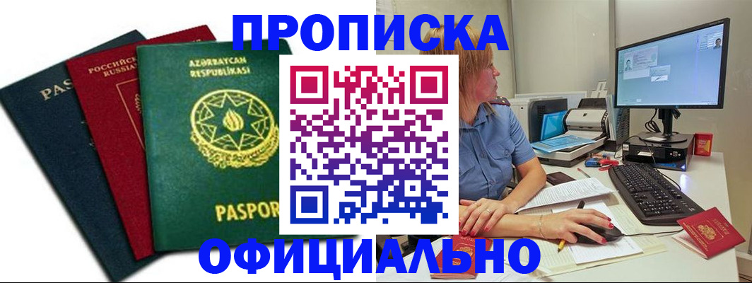 прописка регистрация в Вихоревке