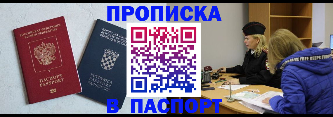 прописка в Вихоревке