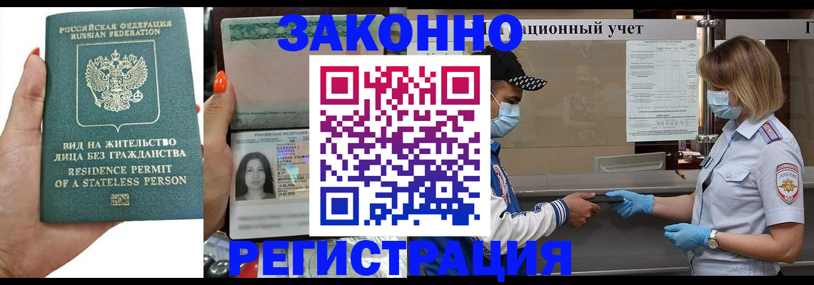 временная регистрация для школы в Вихоревке